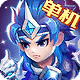 三国演义：吞噬无界九游版