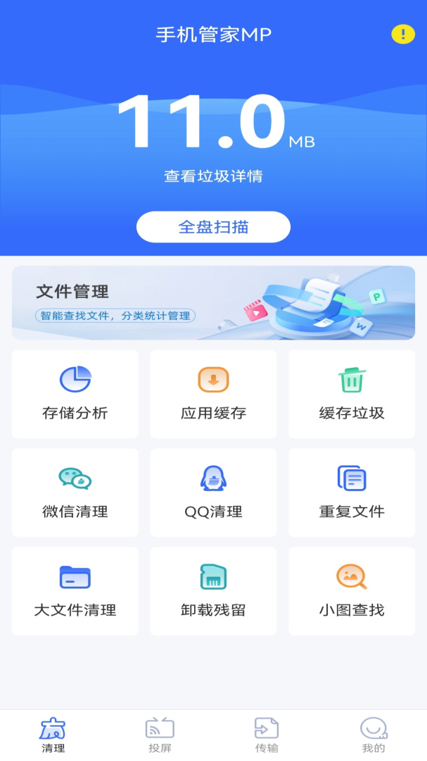 万能管家锁匙官方版