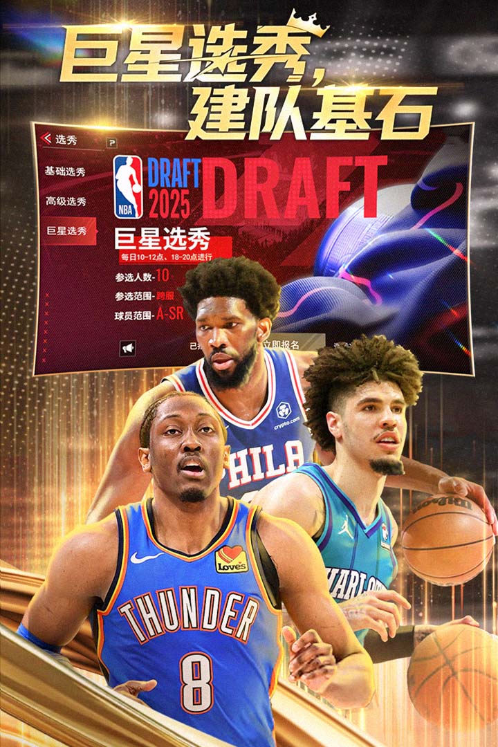 NBA篮球世界九游版