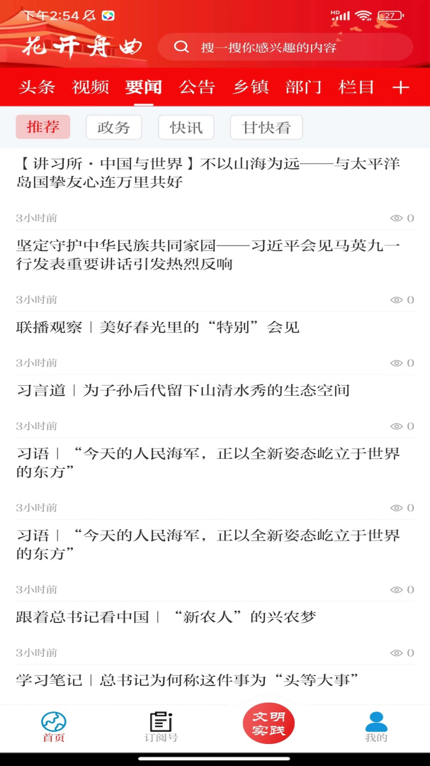花开舟曲