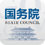国务院