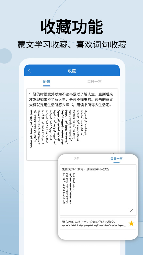 蒙汉翻译通最新官方版