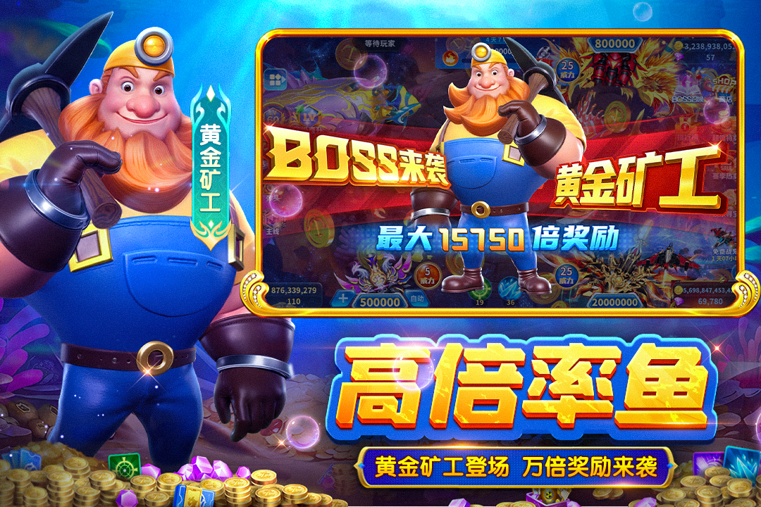 真人街机捕鱼九游版