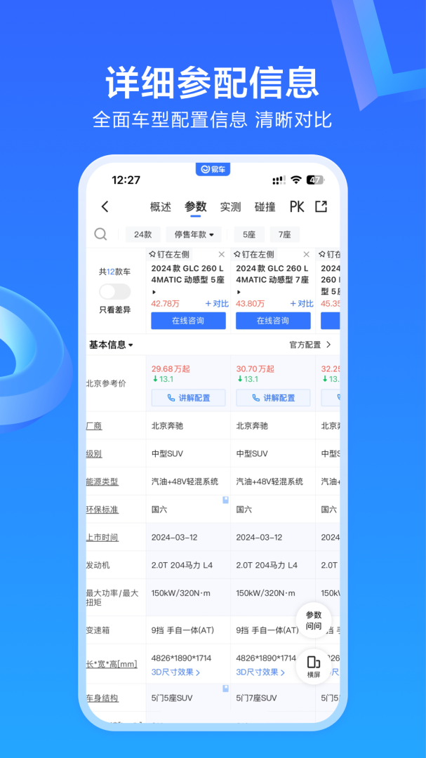 易车2023最新版