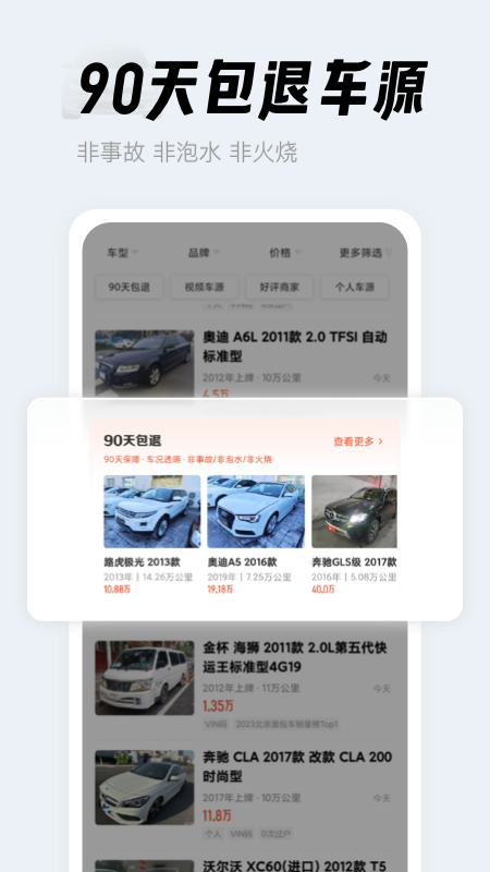 人人车二手车官方正版
