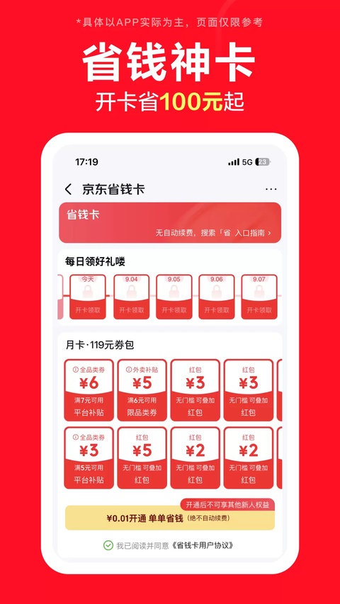 京东极速版