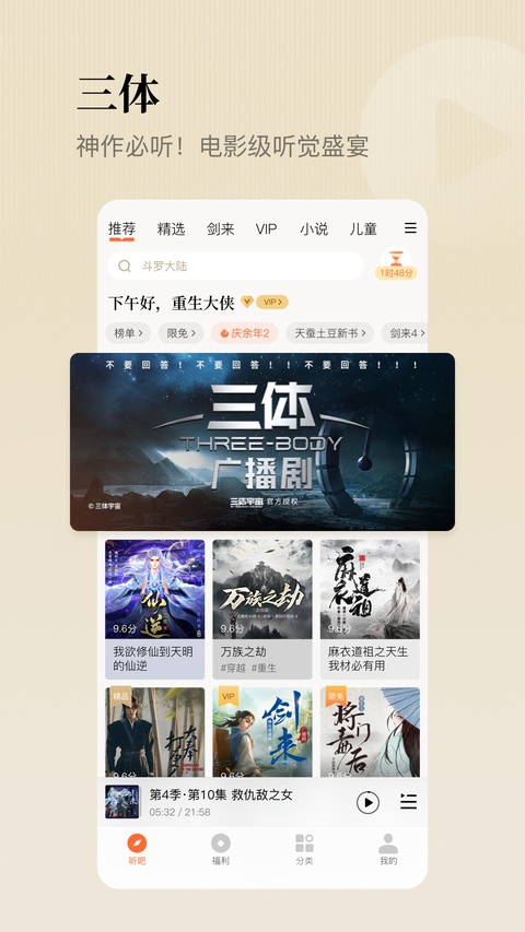 懒人畅听官方版