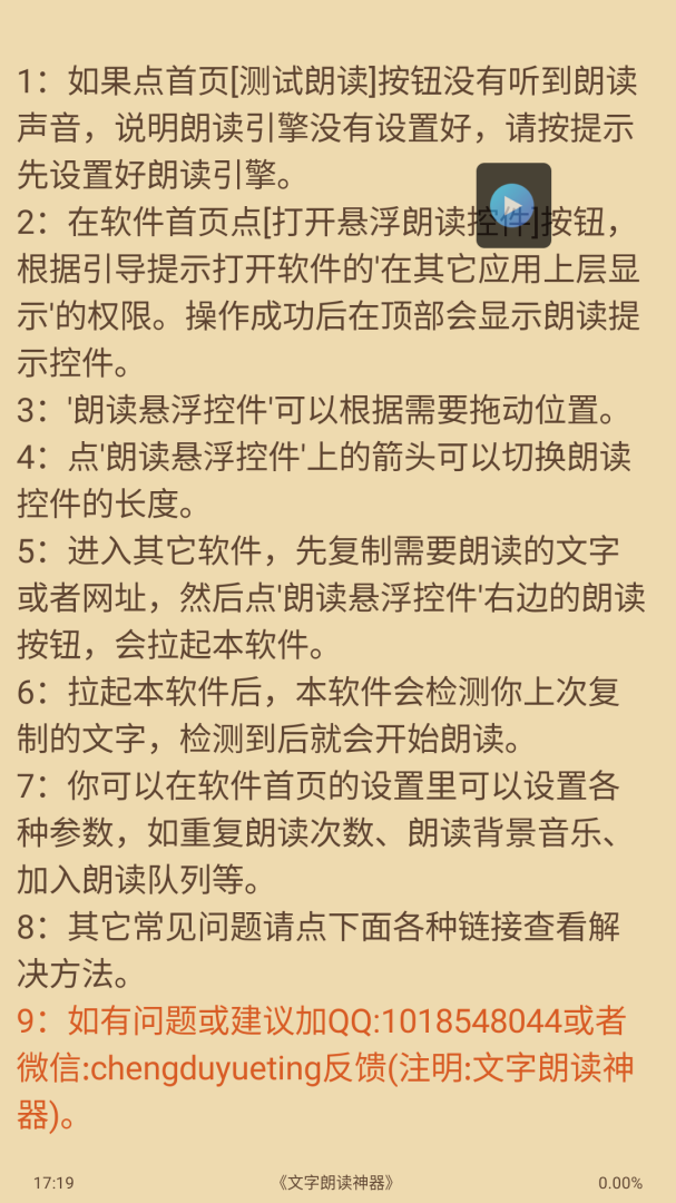 文字转语音朗读助手app