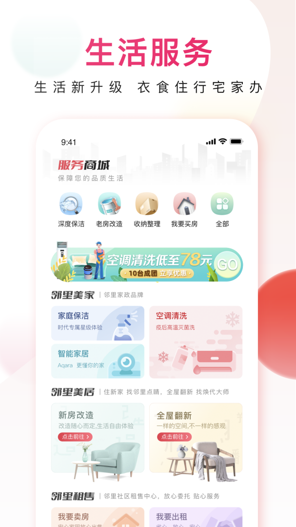 邻里邦app最新版