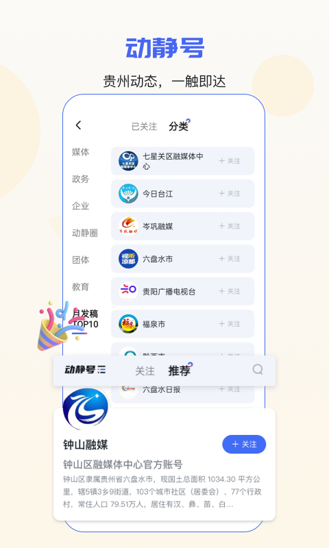 动静新闻
