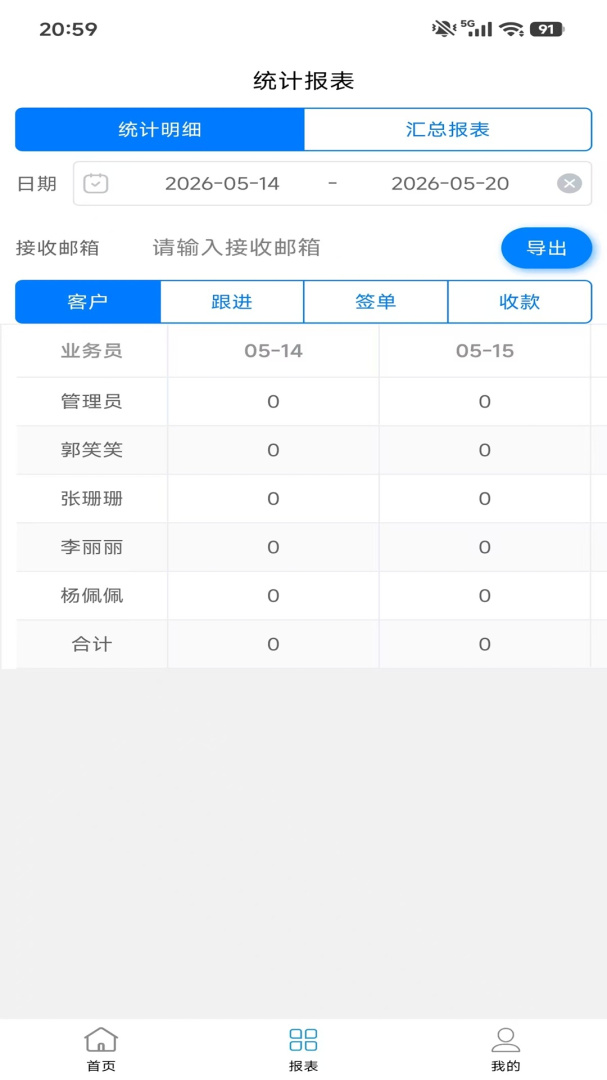 销售客户管理app