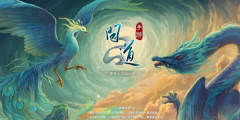 问道手游版本大全