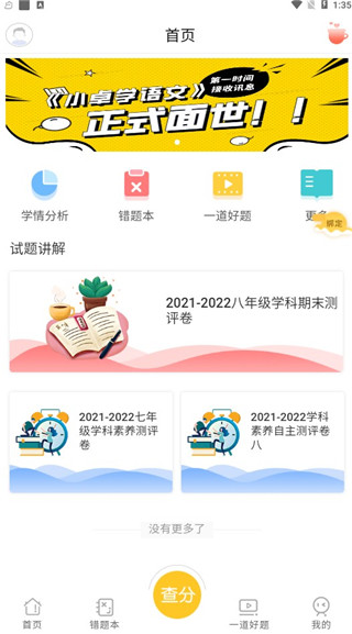 卓育云家长端最新版