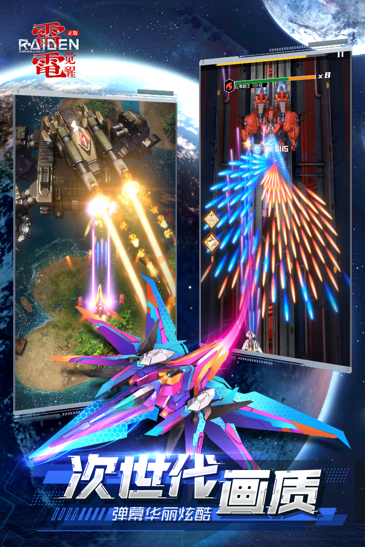 雷电：觉醒九游版