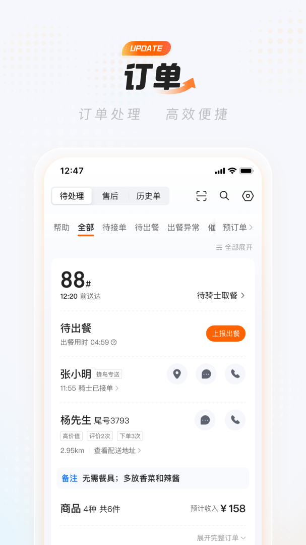 淘宝闪购商家版最新版