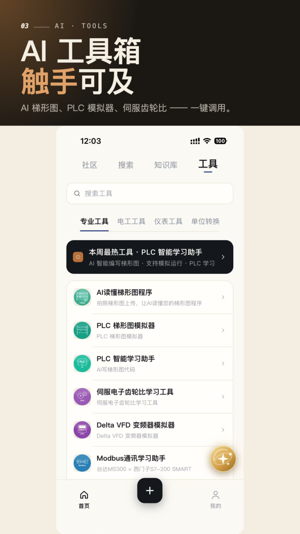 工控技术平台app官方版