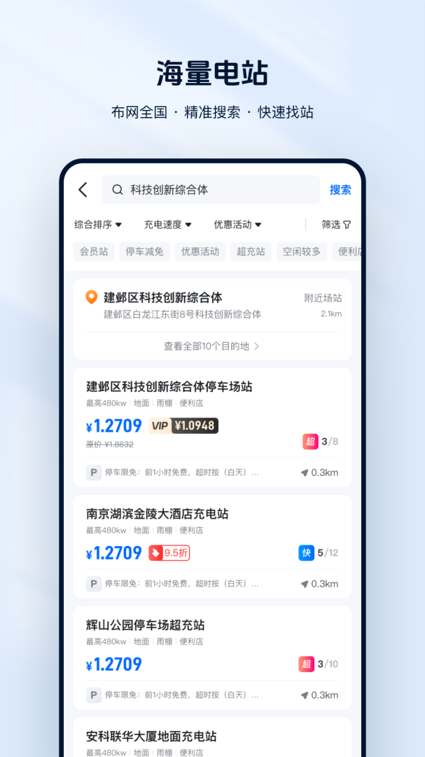 云快充官方免费版