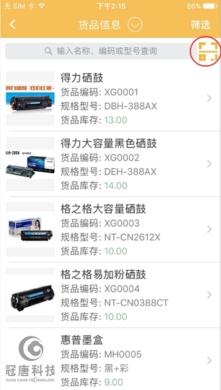 冠唐云仓库管理4