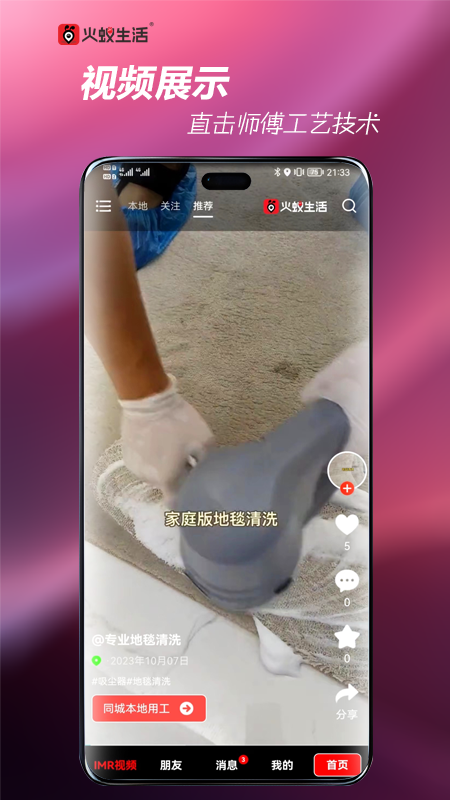 火蚁生活app