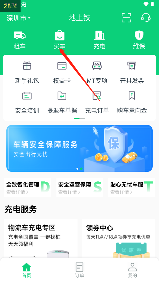 地上铁官方版app