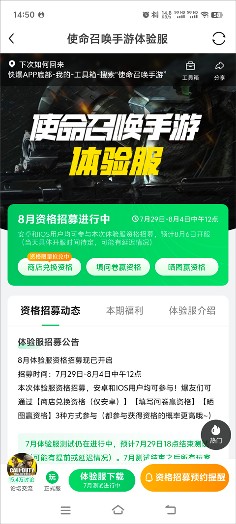 使命召唤手游国际服体验服(Call of Duty Public Test)