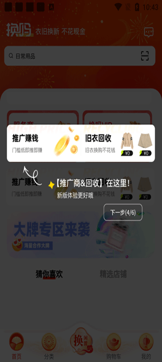 换吗官方版app