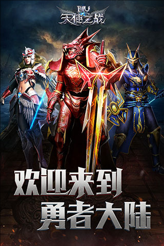 天使之战华为版