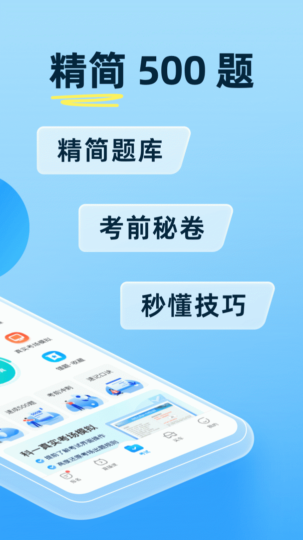 驾考宝典app官方版