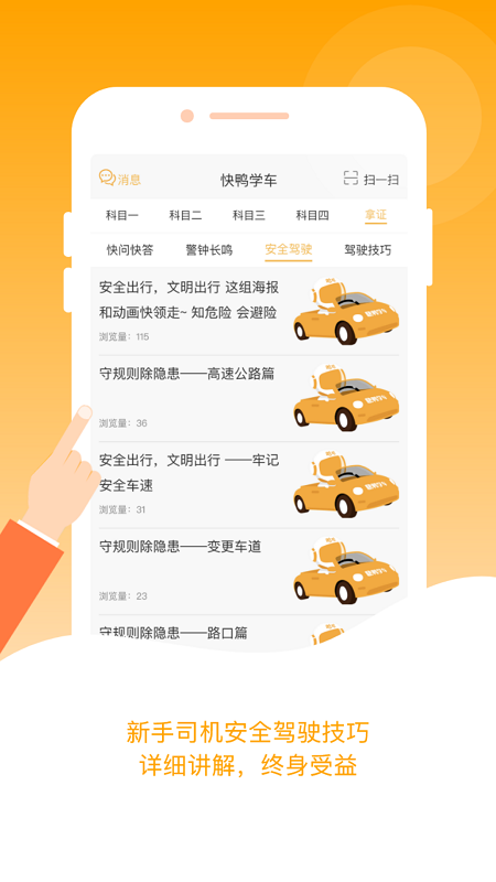 快鸭学车(快鸭驾考)