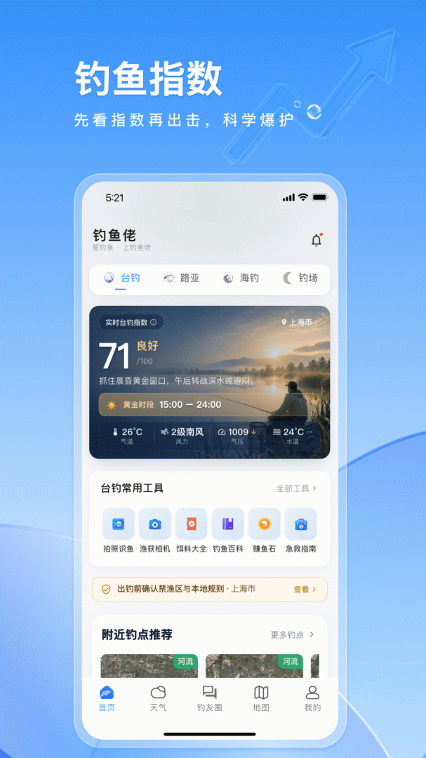 钓鱼佬app