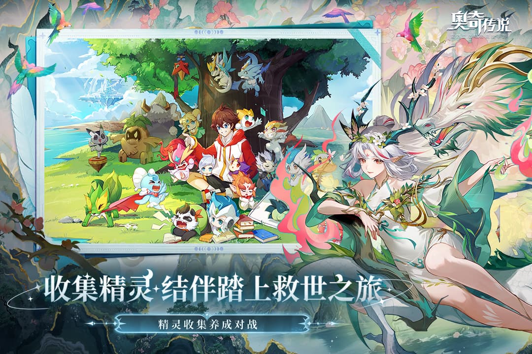 奥奇传说官方版