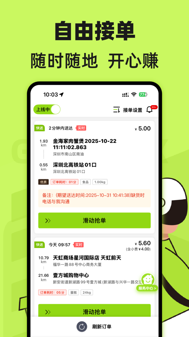 裹小递配送员官方版