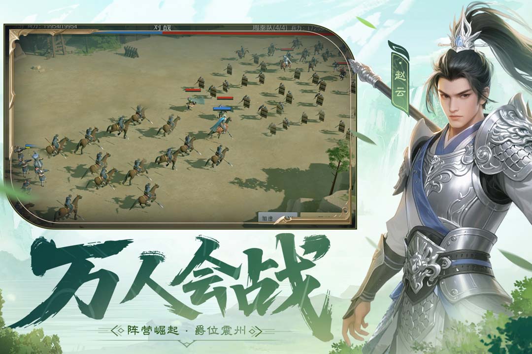 问鼎三国九游版