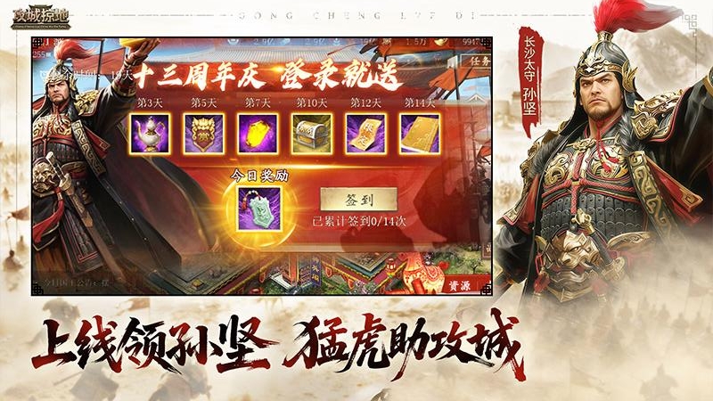 攻城掠地九游版