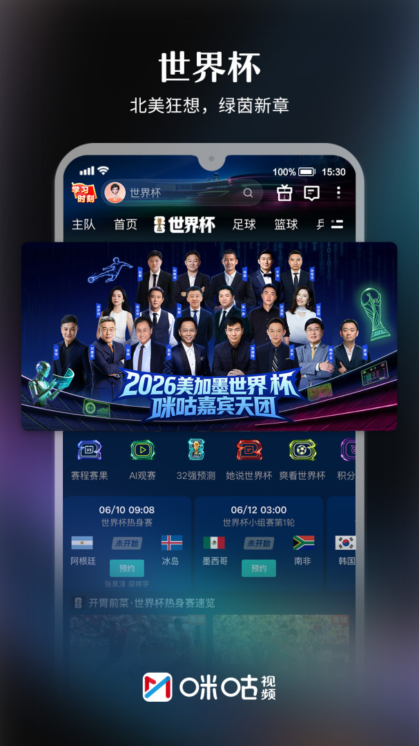 咪咕视频青少年版