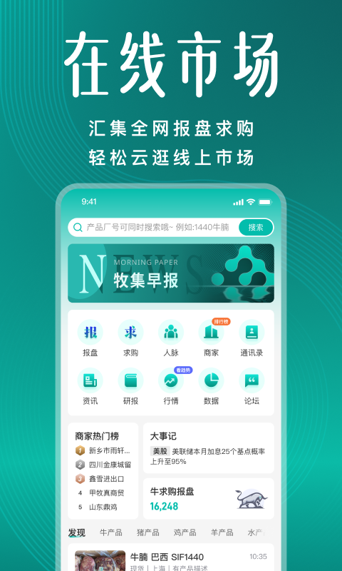 牧集app最新版