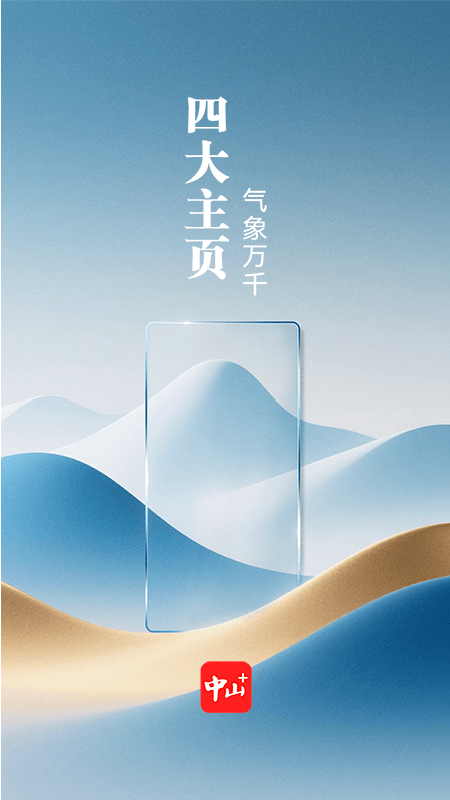中山Plus2024版