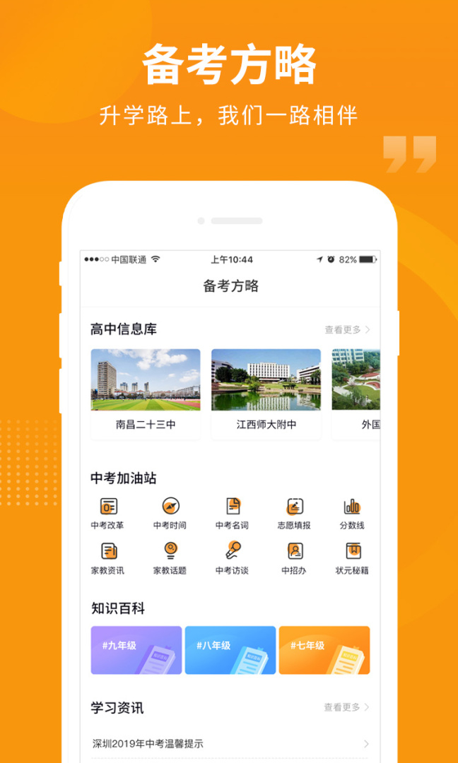 汇中考app最新版