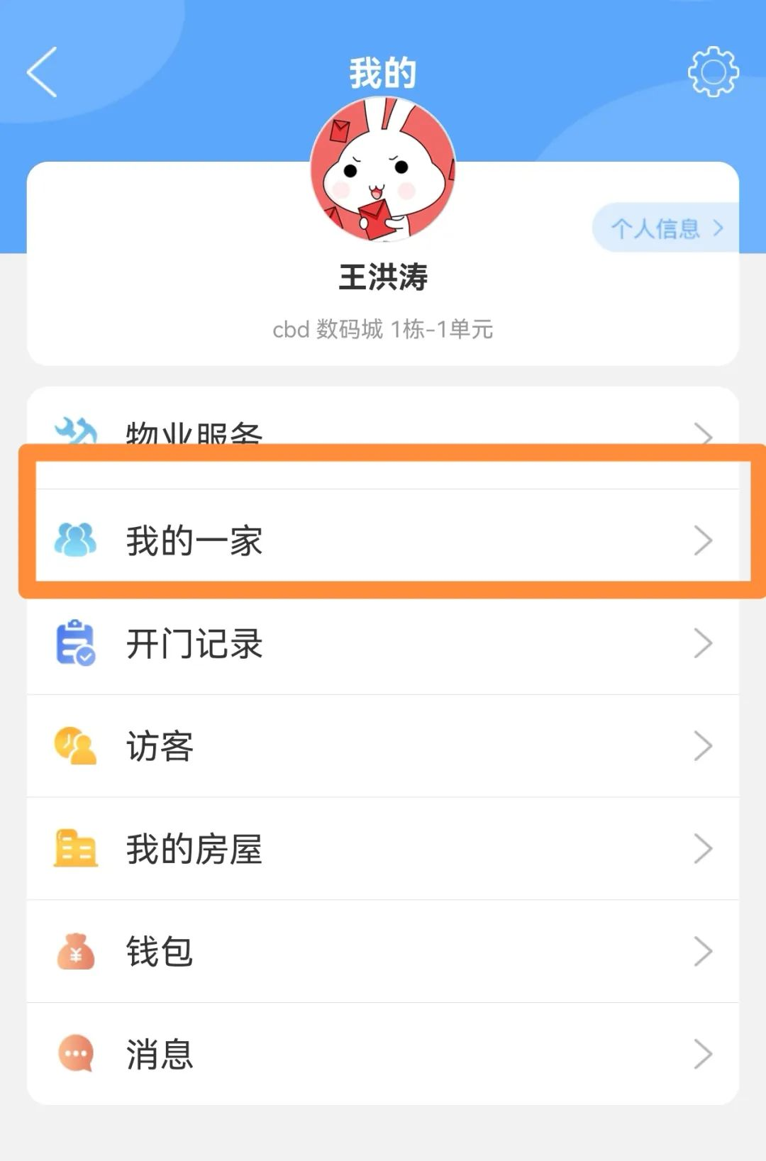 小兔开门app正版