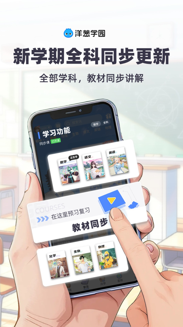 洋葱学园