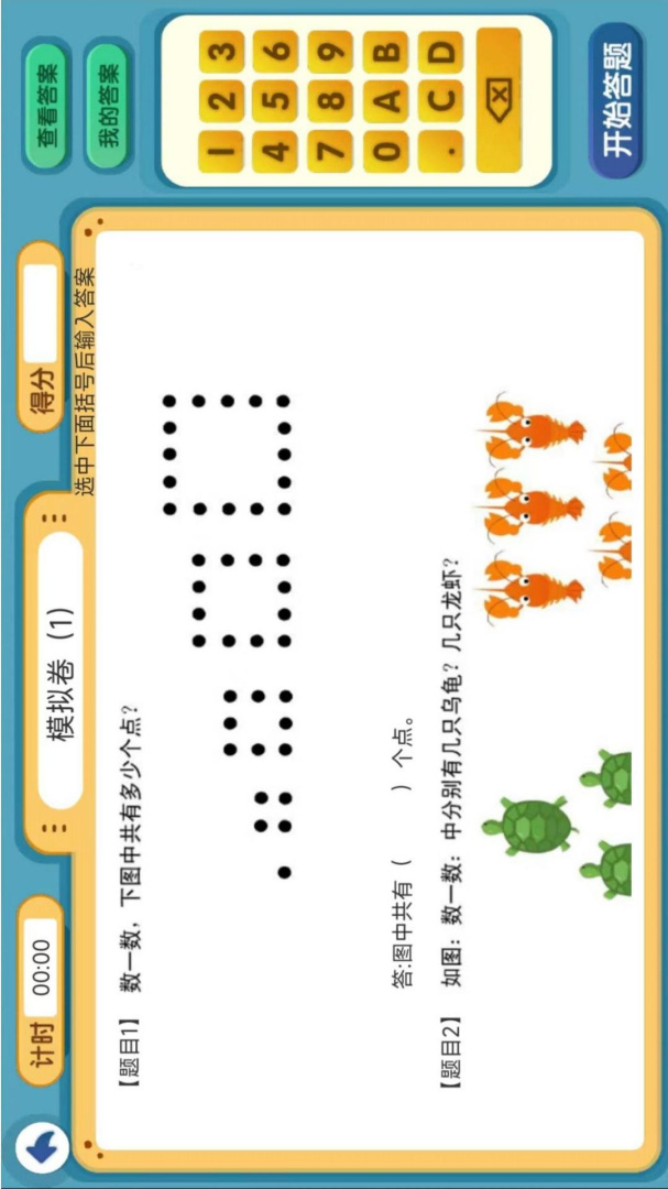 葱喵儿奥数最新版app