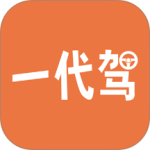 一代驾官方版