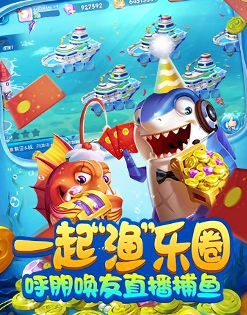 超级捕鱼中文版高分技巧2