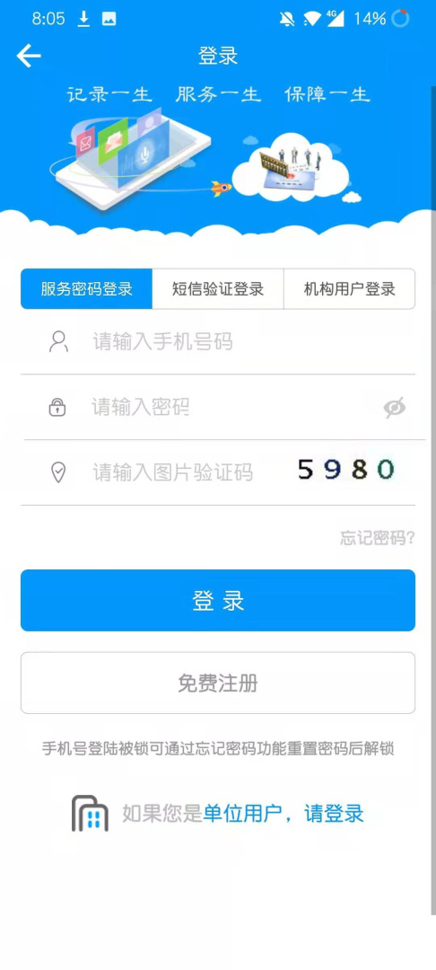 青海人社通官方版