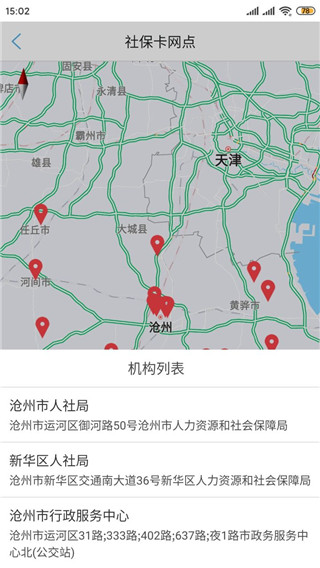 沧州人社app