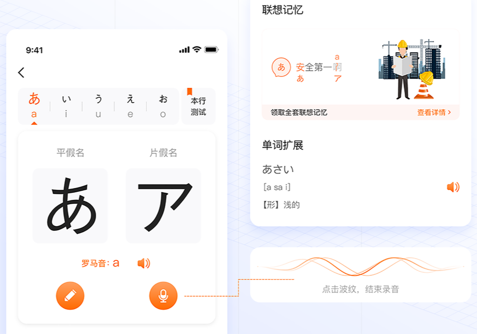 日语五十音图app