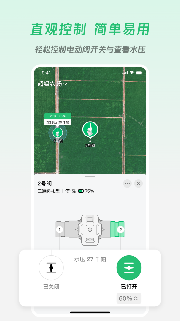 极飞农场官方app