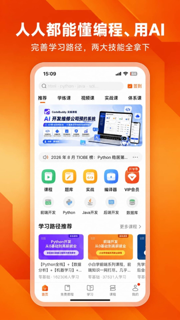 编程狮app官方版