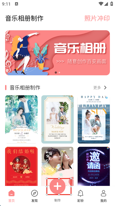 音乐相册官方版