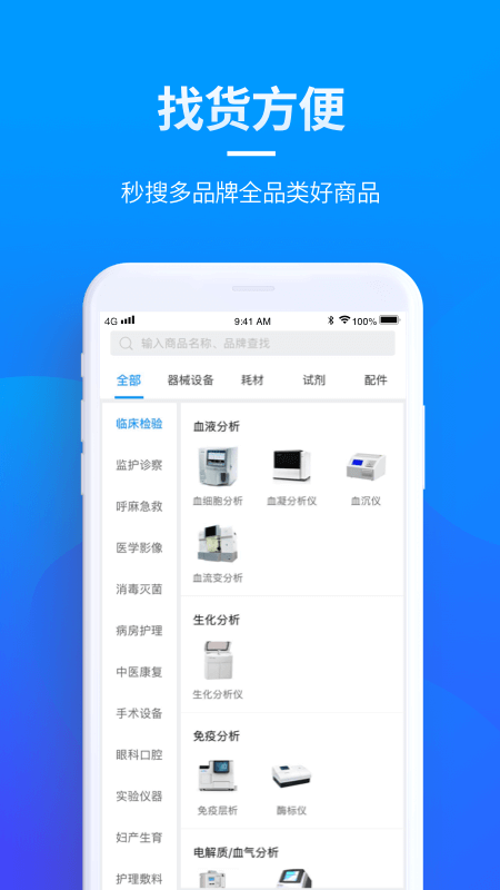 贝登医疗官方版